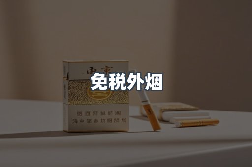 日本香烟系列