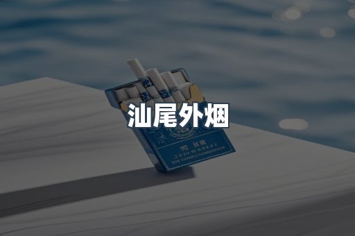 越南香烟系列